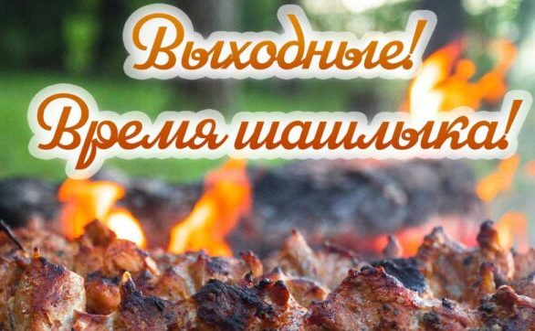 Майские выходные!